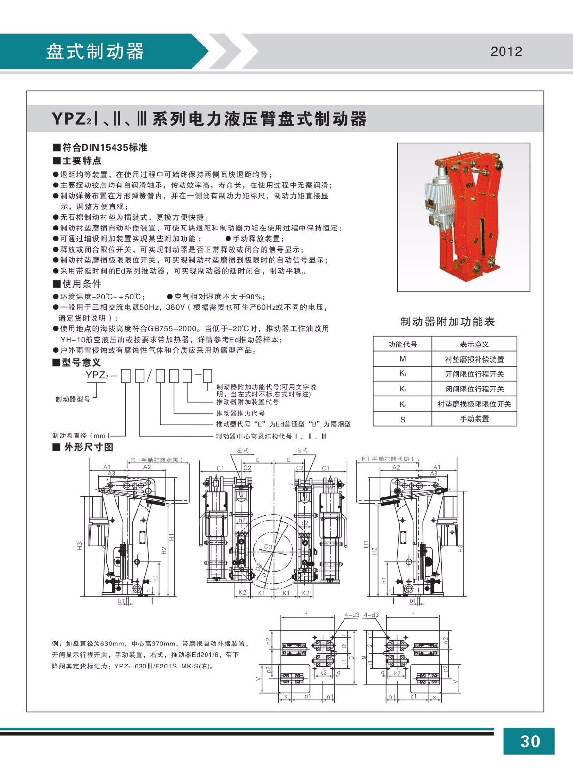 YPZ123型參數(shù)